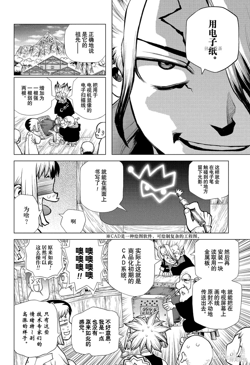 Dr.STONE 石紀元: 218話 - 第16页