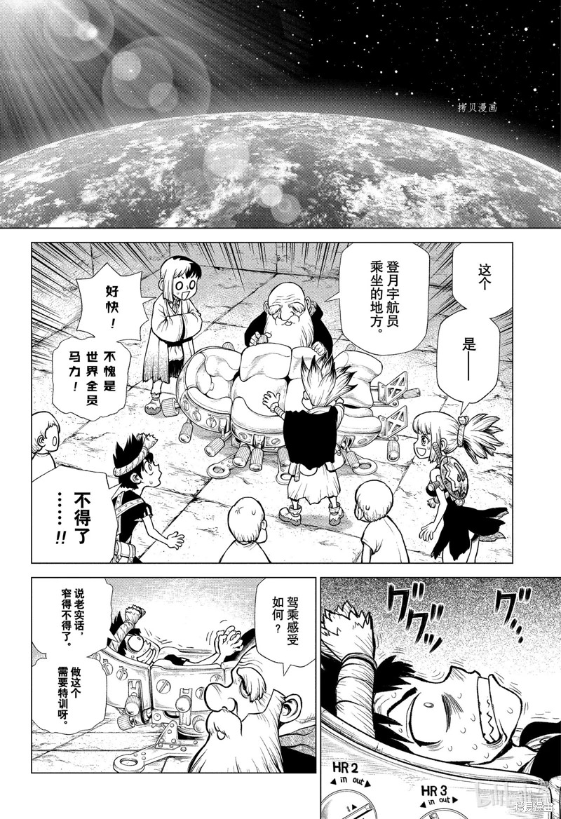 Dr.STONE 石紀元: 218話 - 第18页