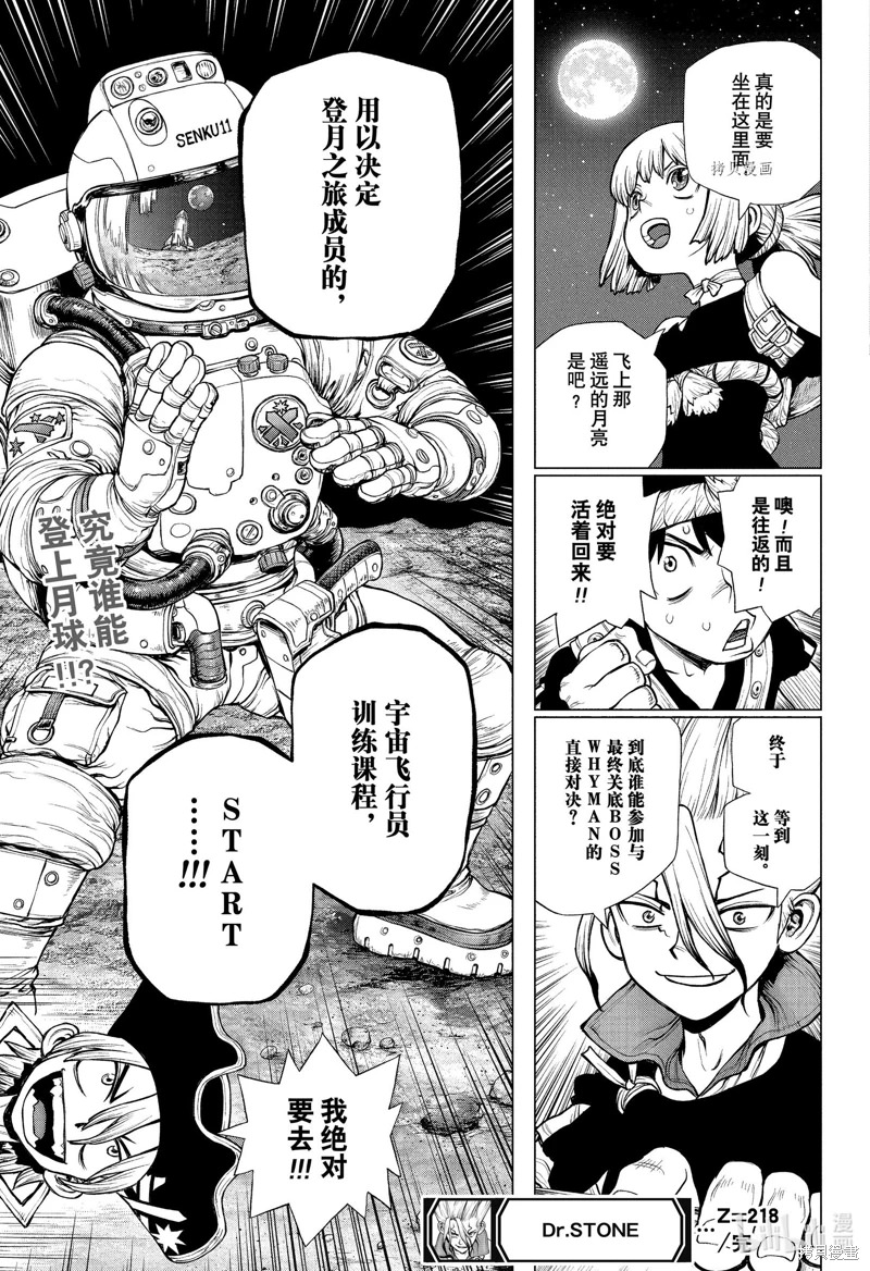 Dr.STONE 石紀元: 218話 - 第19页