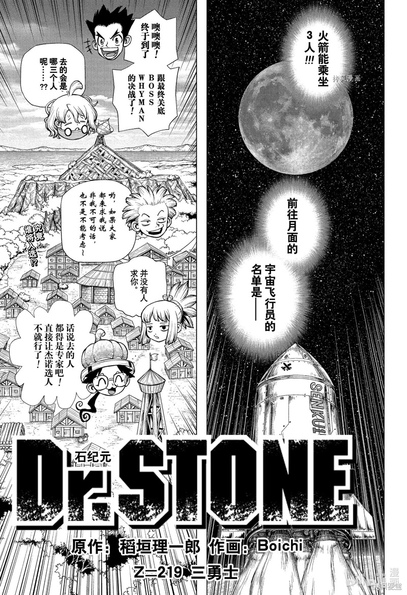 Dr.STONE 石紀元: 219話 - 第1页