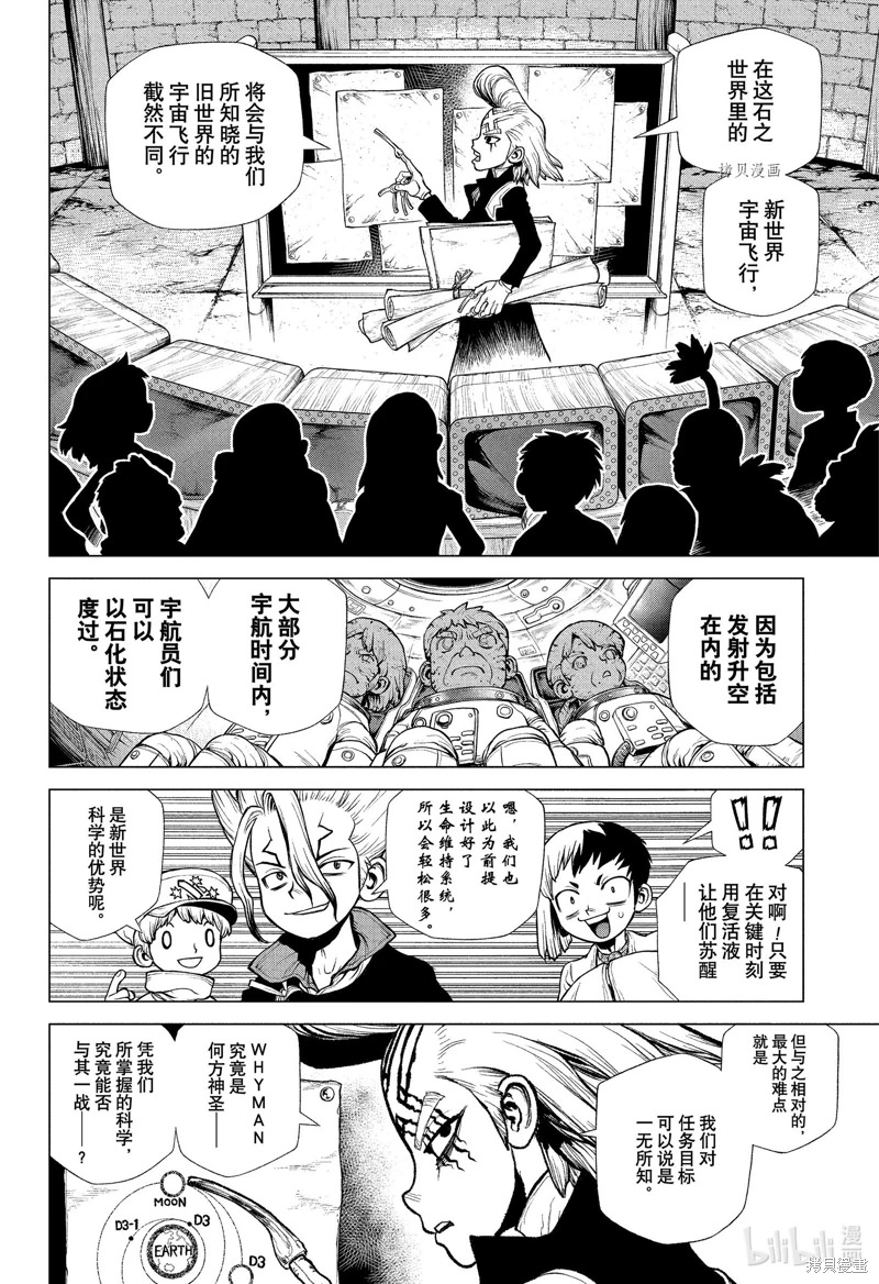 Dr.STONE 石紀元: 219話 - 第2页