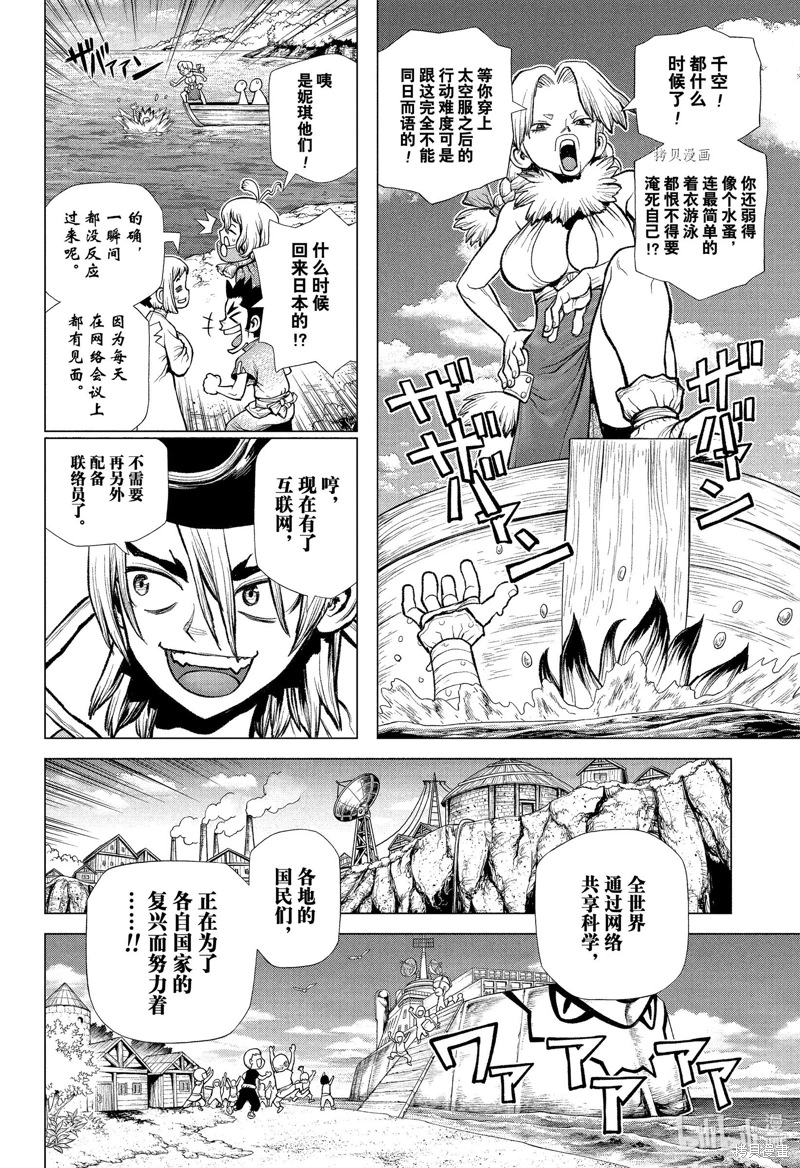 Dr.STONE 石紀元: 219話 - 第6页