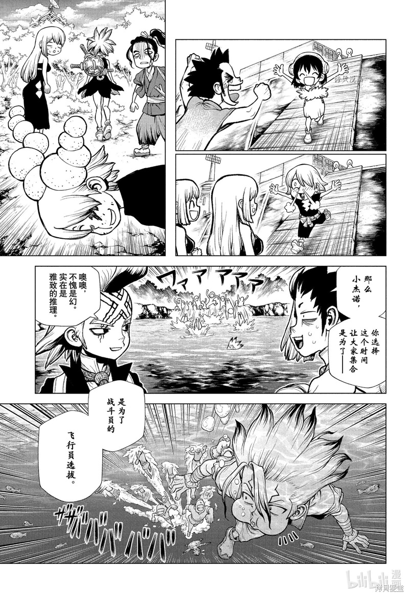 Dr.STONE 石紀元: 219話 - 第7页