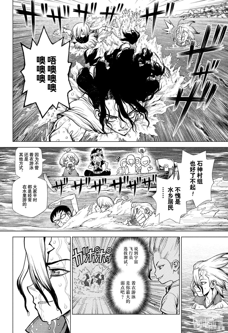 Dr.STONE 石紀元: 219話 - 第8页