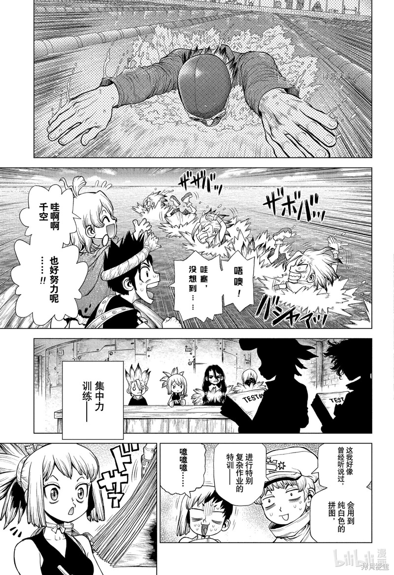 Dr.STONE 石紀元: 219話 - 第9页