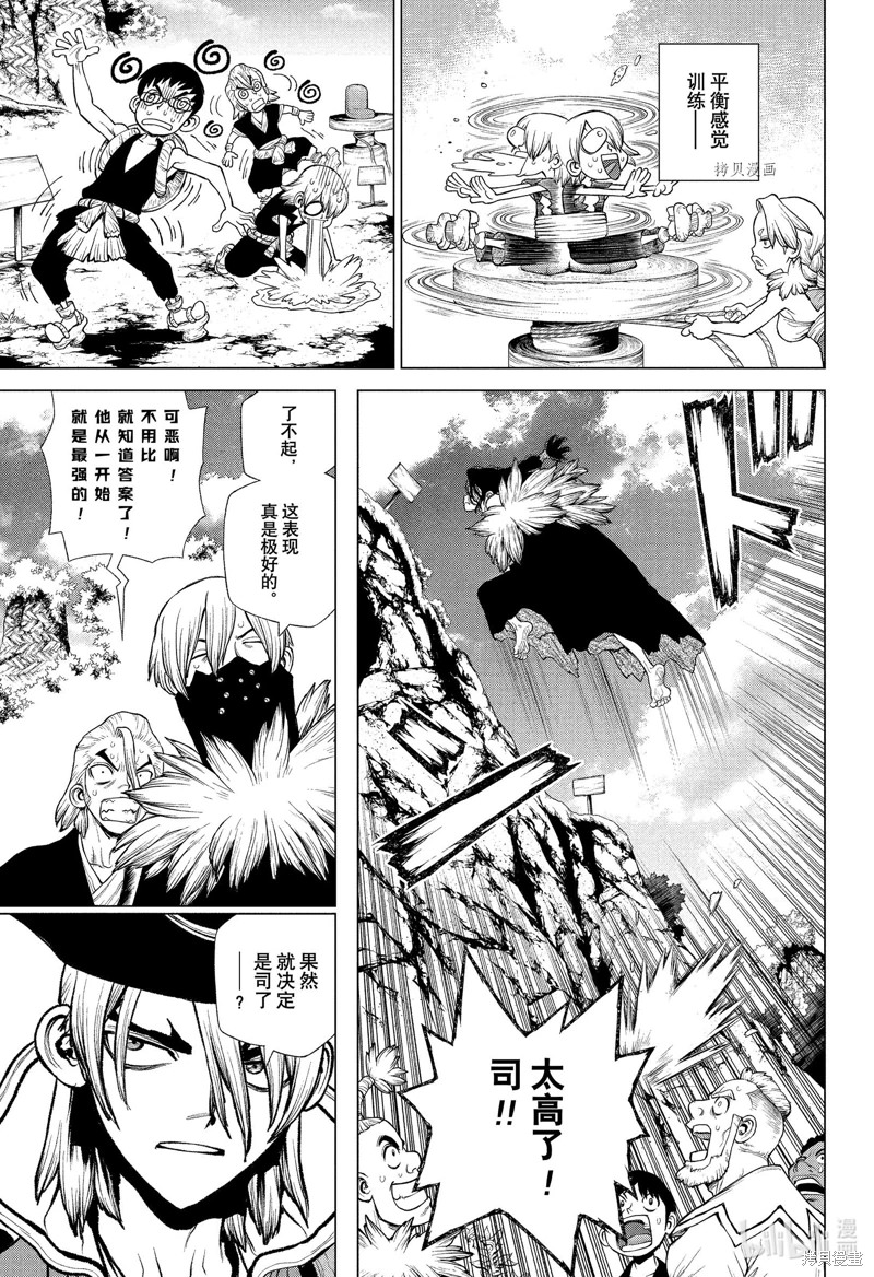 Dr.STONE 石紀元: 219話 - 第11页