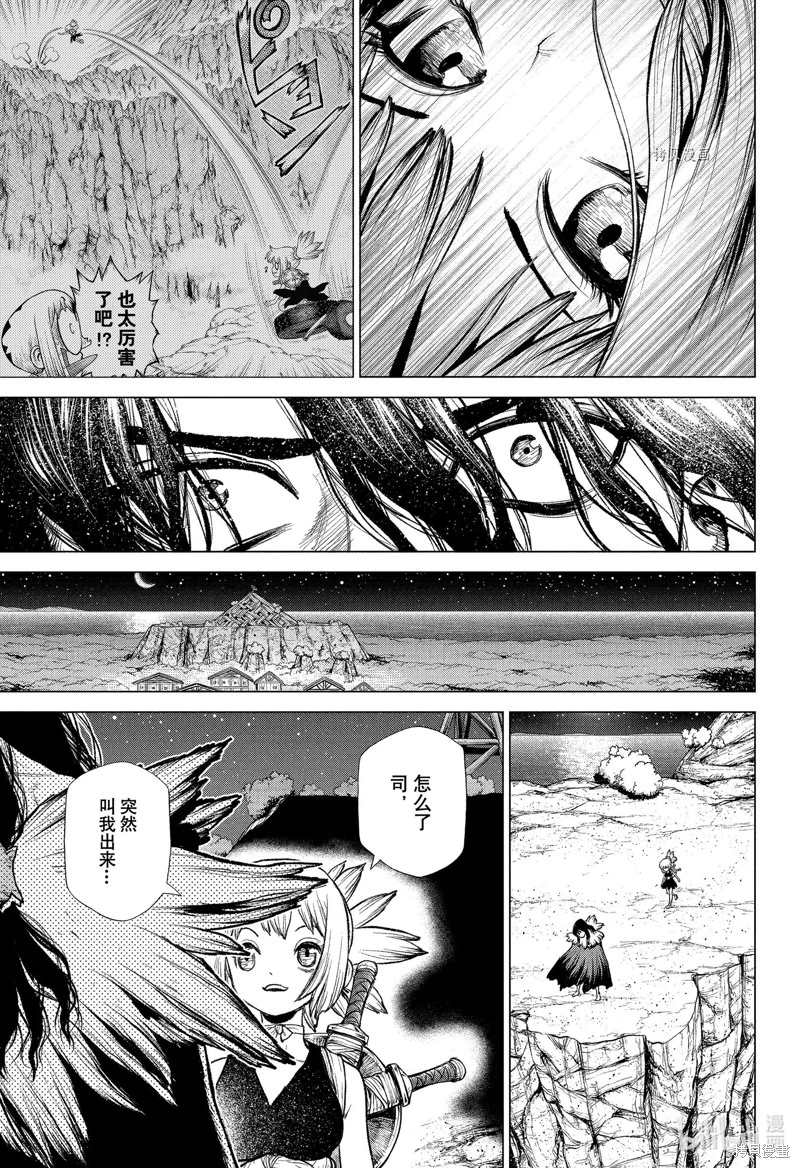 Dr.STONE 石紀元: 219話 - 第13页