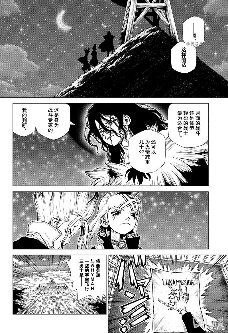 Dr.STONE 石紀元: 219話 - 第18页