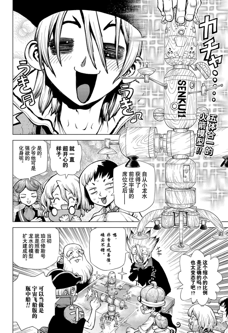 Dr.STONE 石紀元: 220話 - 第2页