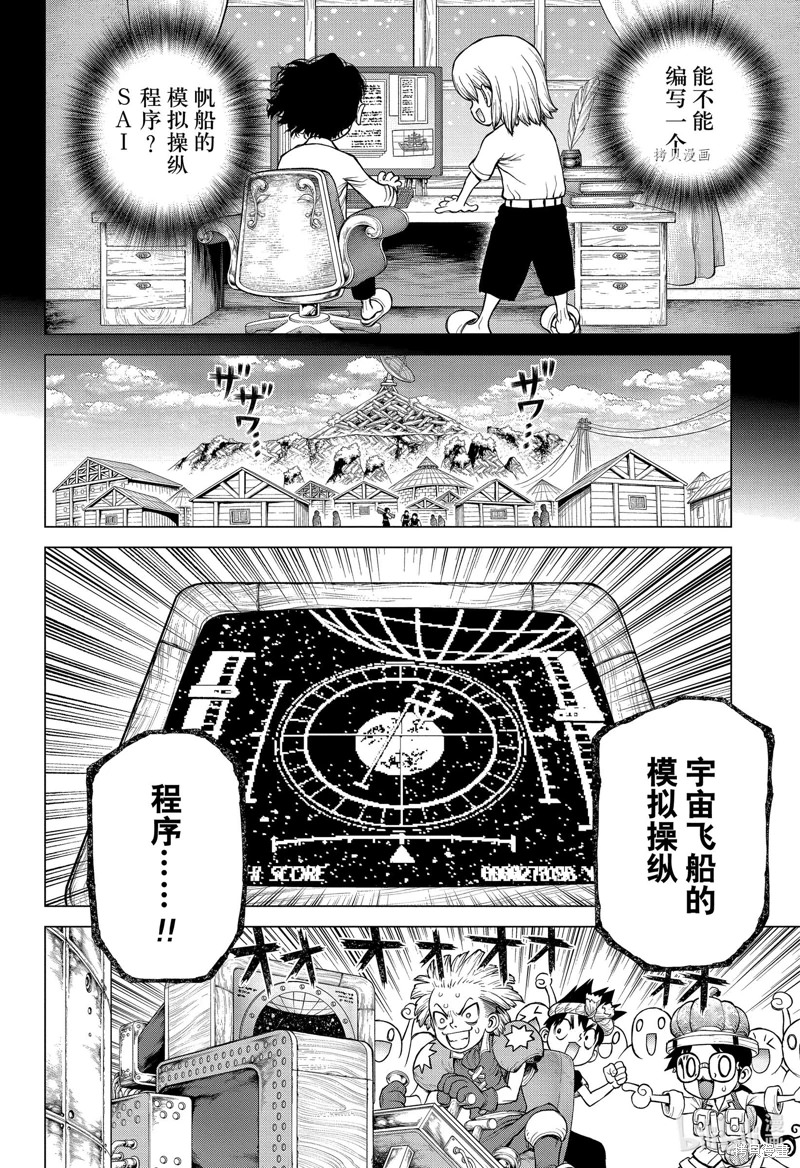 Dr.STONE 石紀元: 220話 - 第4页