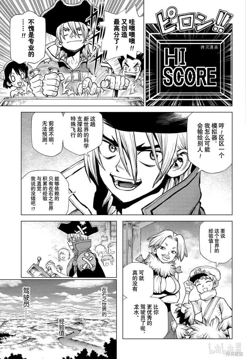 Dr.STONE 石紀元: 220話 - 第5页