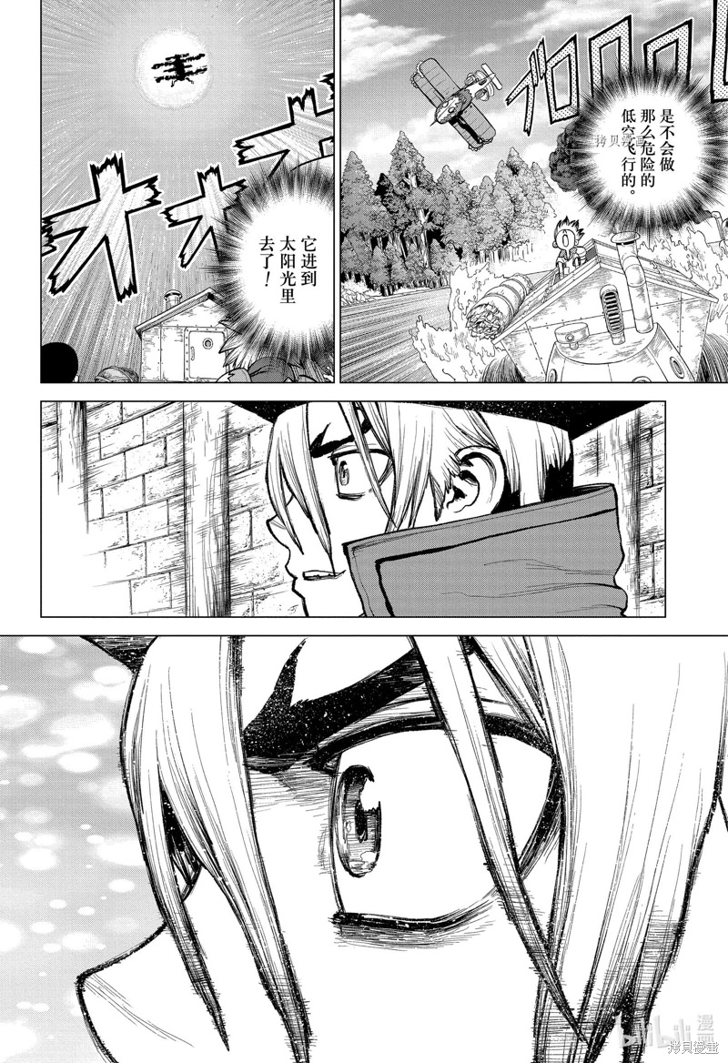 Dr.STONE 石紀元: 220話 - 第6页