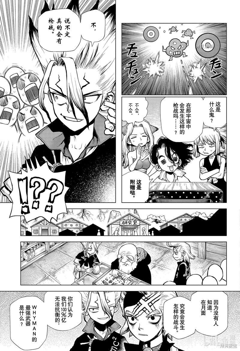 Dr.STONE 石紀元: 220話 - 第7页