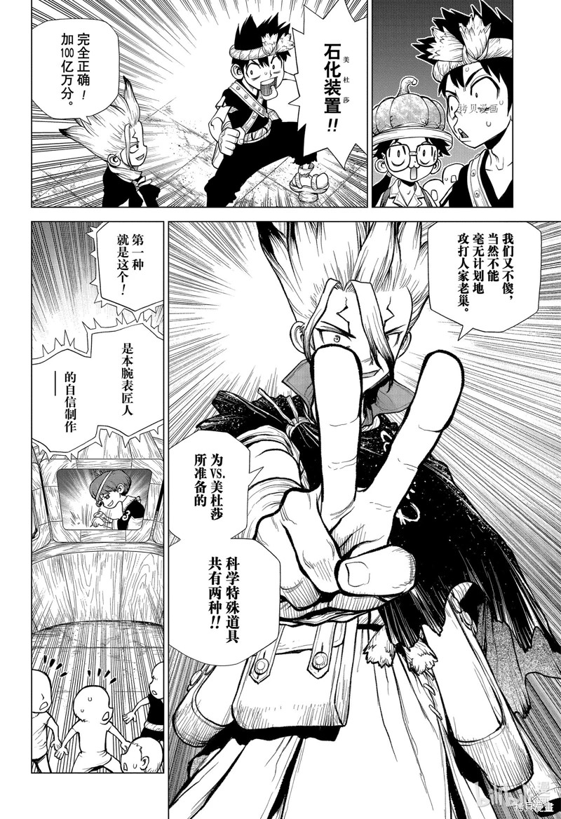 Dr.STONE 石紀元: 220話 - 第8页