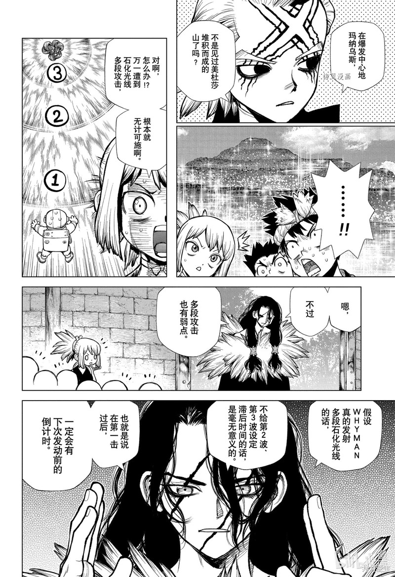 Dr.STONE 石紀元: 220話 - 第10页