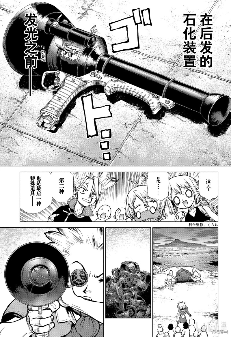 Dr.STONE 石紀元: 220話 - 第11页