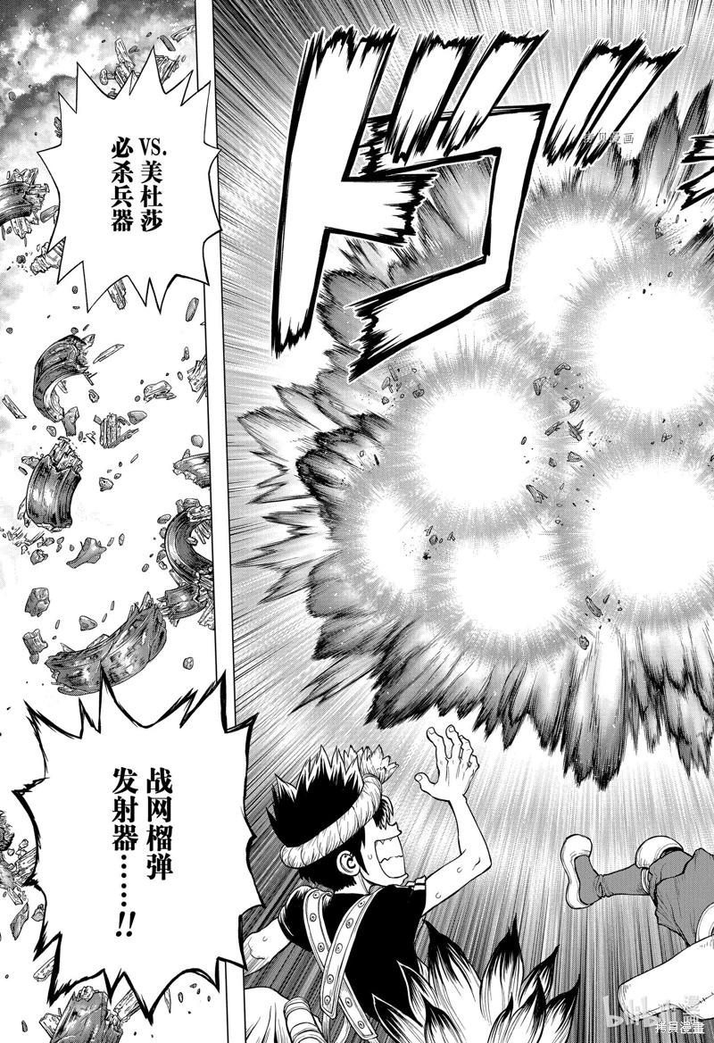 Dr.STONE 石紀元: 220話 - 第13页