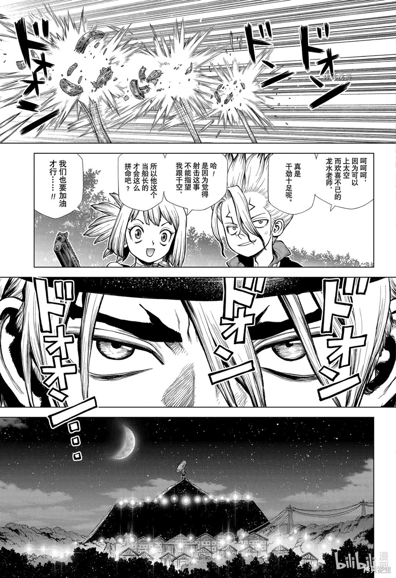 Dr.STONE 石紀元: 220話 - 第15页