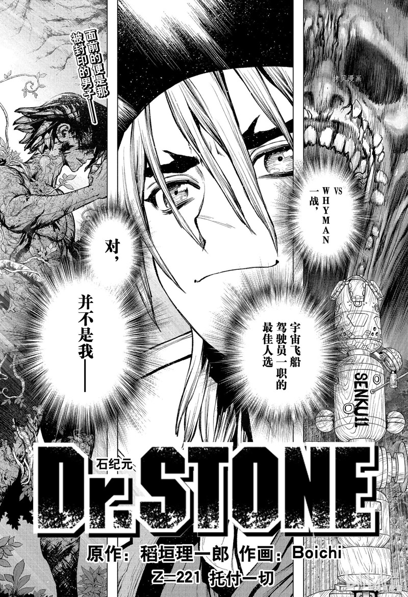 Dr.STONE 石紀元: 221話 - 第1页