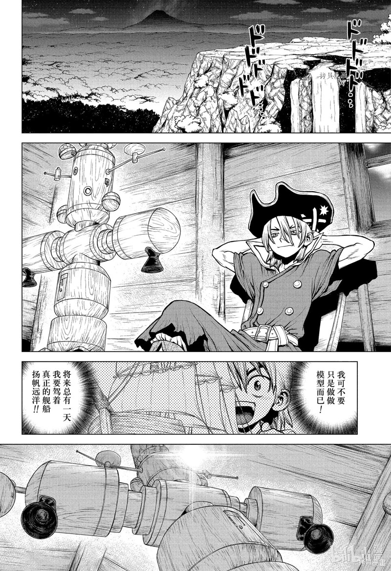 Dr.STONE 石紀元: 221話 - 第2页