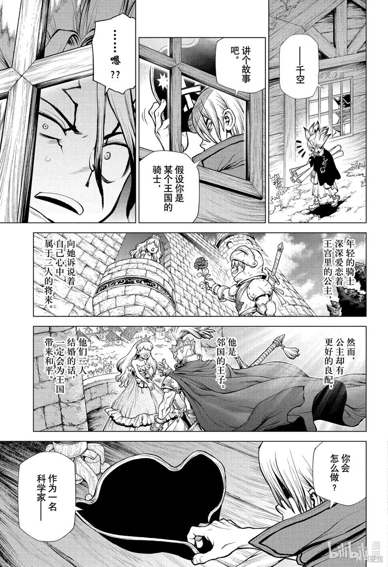 Dr.STONE 石紀元: 221話 - 第3页