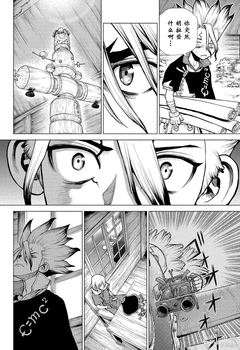 Dr.STONE 石紀元: 221話 - 第4页