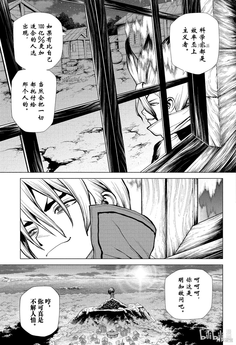 Dr.STONE 石紀元: 221話 - 第5页