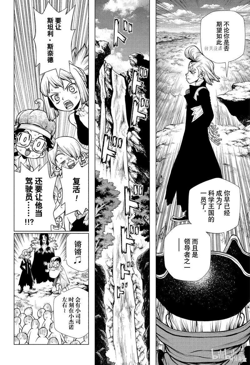 Dr.STONE 石紀元: 221話 - 第8页