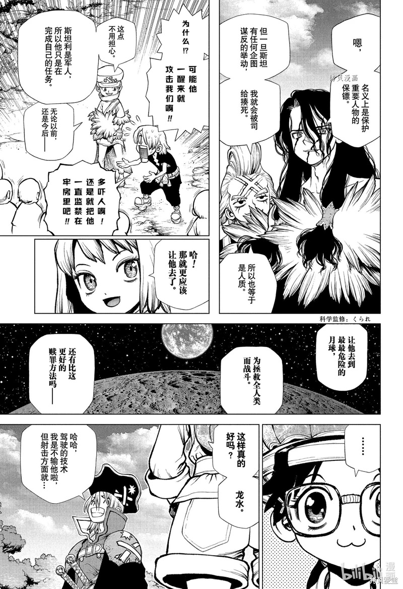 Dr.STONE 石紀元: 221話 - 第9页