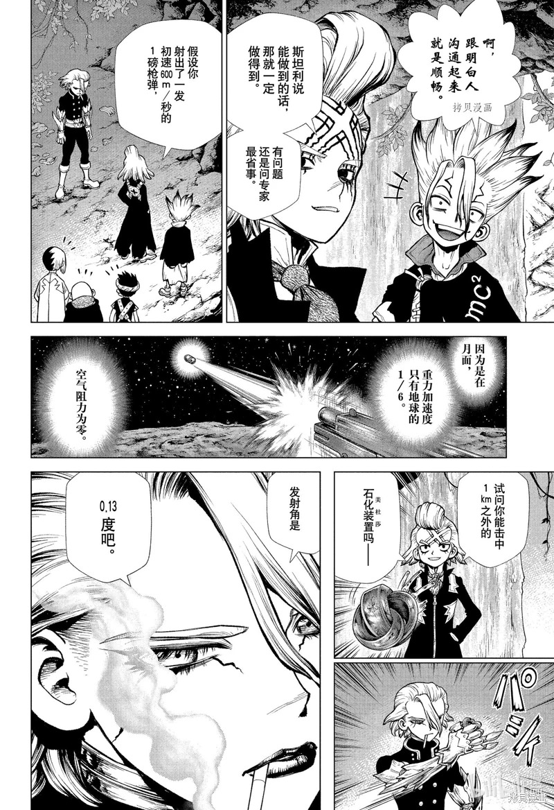 Dr.STONE 石紀元: 221話 - 第12页