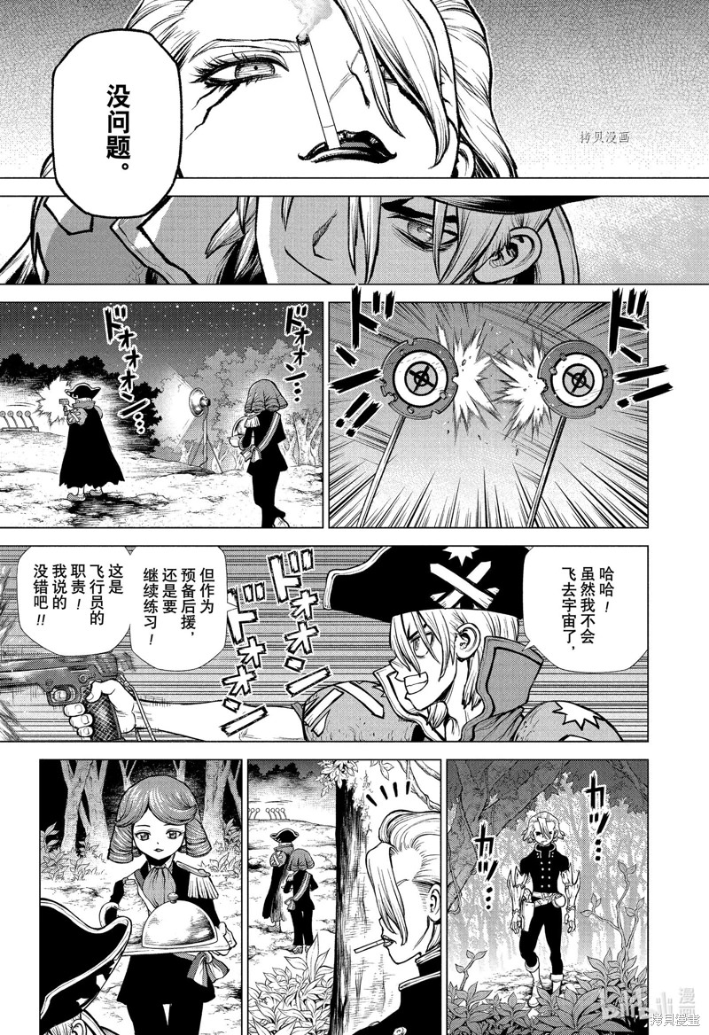 Dr.STONE 石紀元: 221話 - 第14页