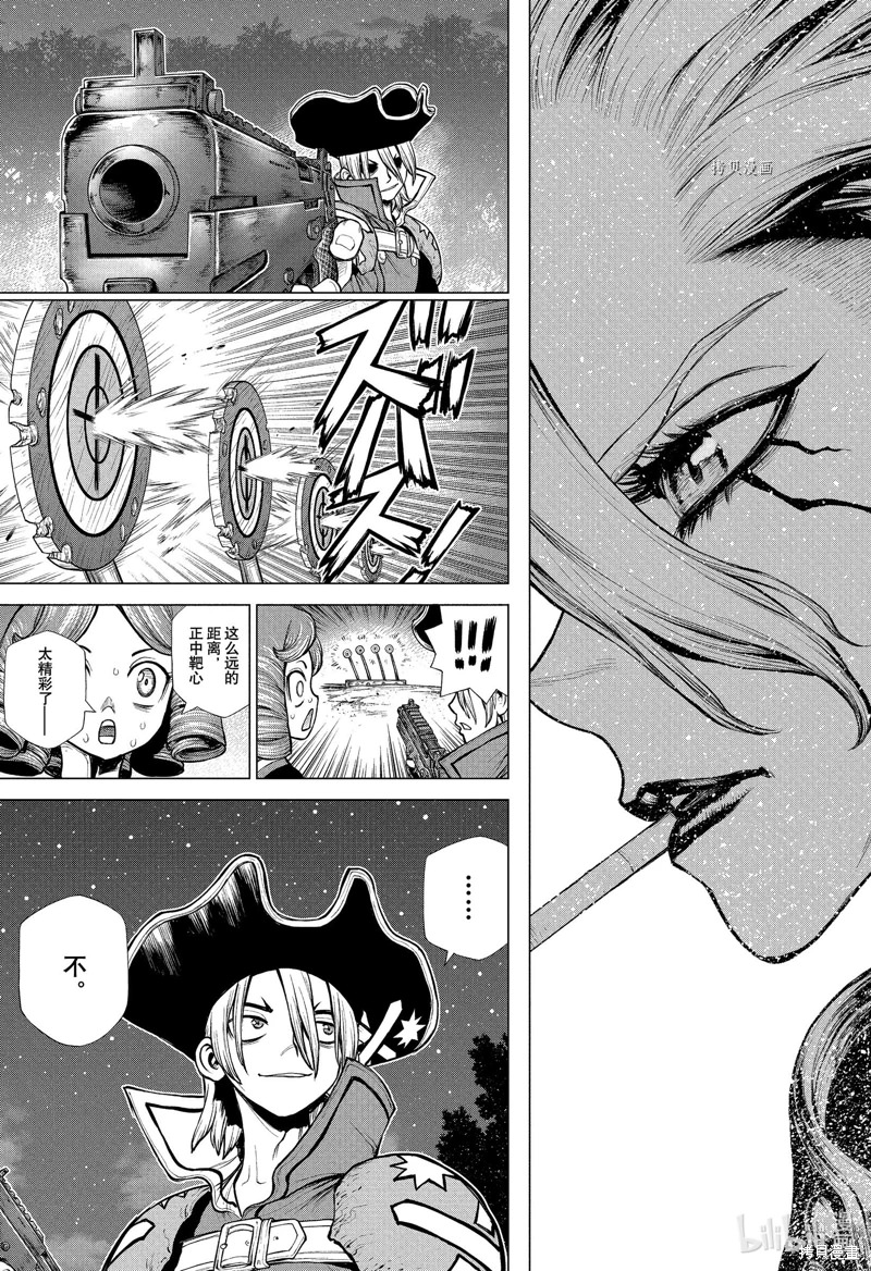 Dr.STONE 石紀元: 221話 - 第17页