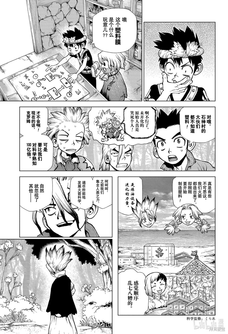 Dr.STONE 石紀元: 222話 - 第3页