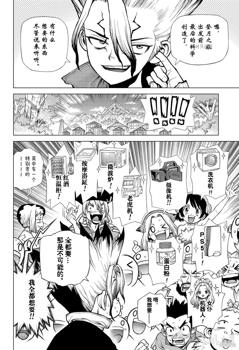 Dr.STONE 石紀元: 222話 - 第4页