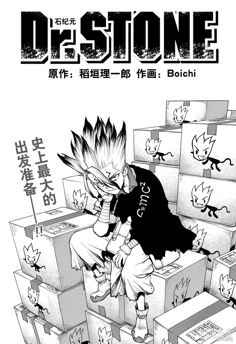 Dr.STONE 石紀元: 222話 - 第5页