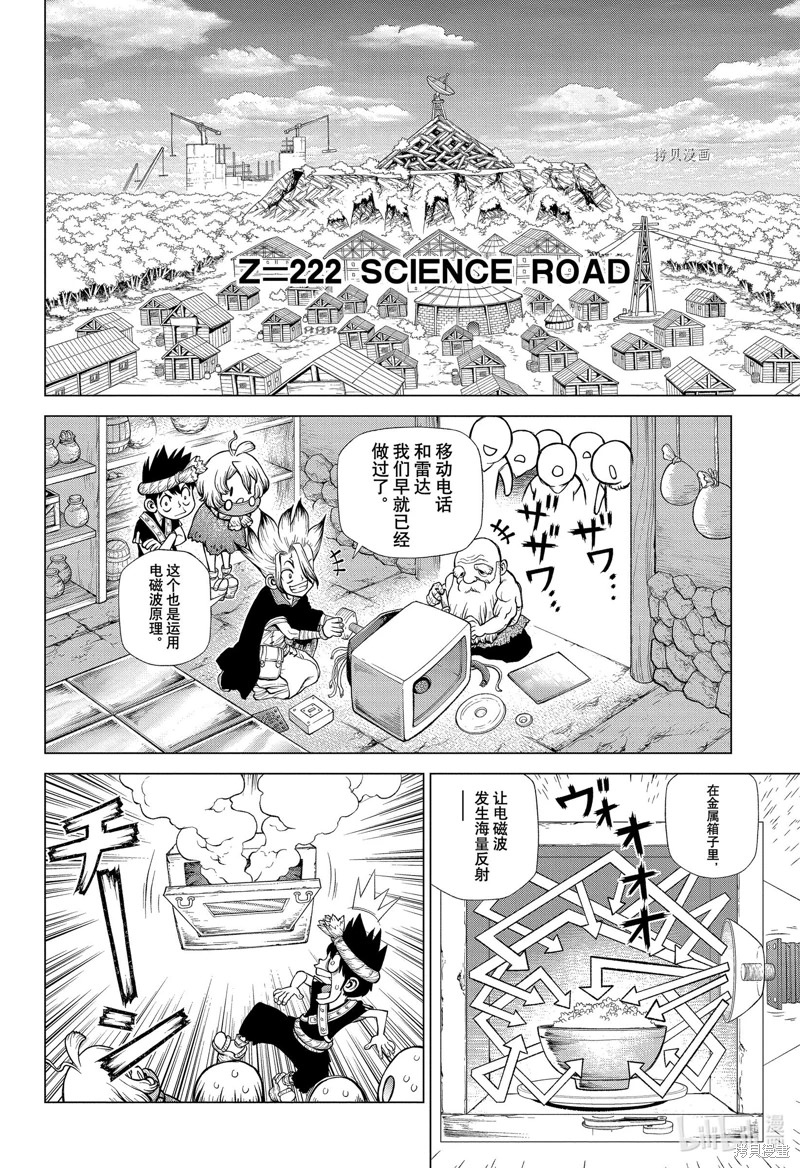 Dr.STONE 石紀元: 222話 - 第6页