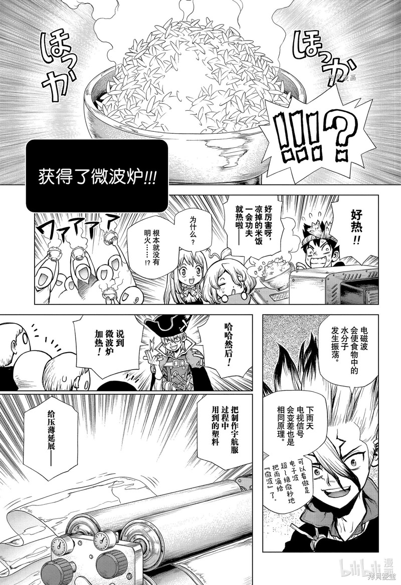 Dr.STONE 石紀元: 222話 - 第7页