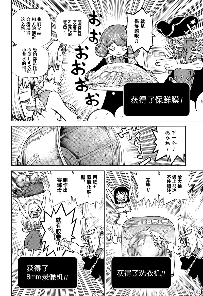 Dr.STONE 石紀元: 222話 - 第8页