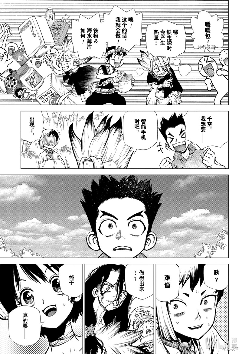 Dr.STONE 石紀元: 222話 - 第9页