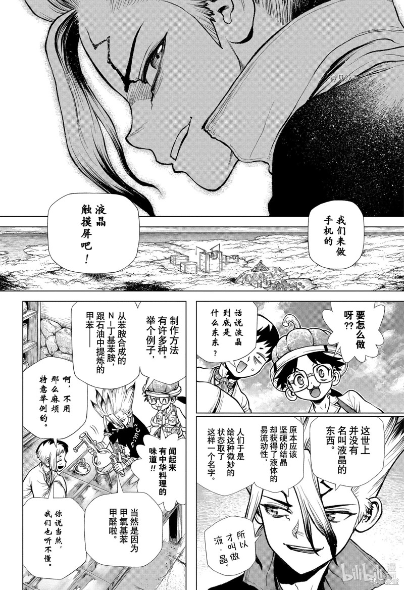 Dr.STONE 石紀元: 222話 - 第10页