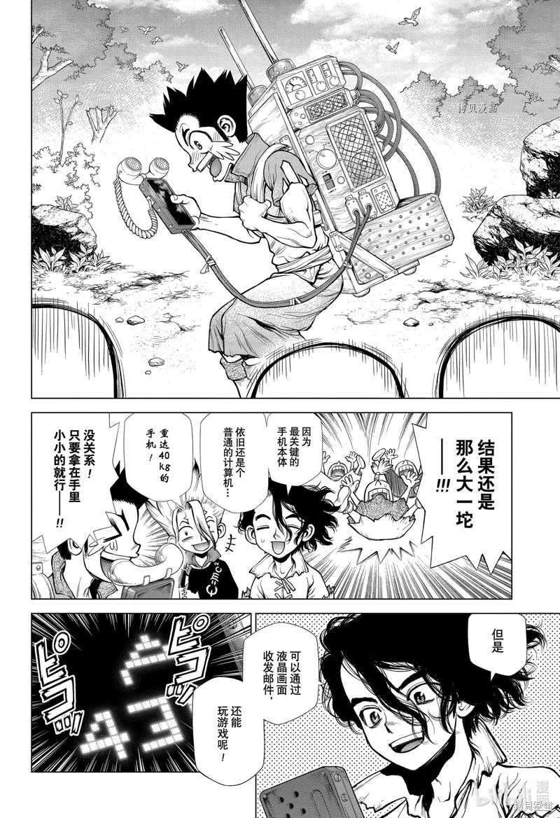 Dr.STONE 石紀元: 222話 - 第14页