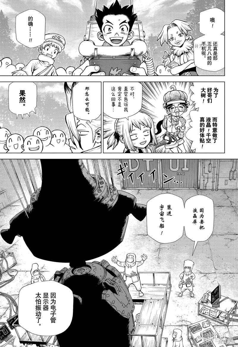 Dr.STONE 石紀元: 222話 - 第15页