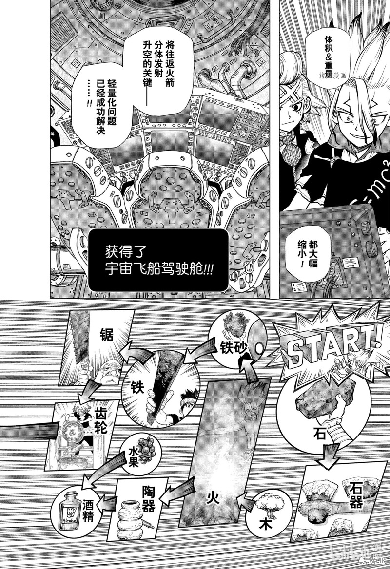 Dr.STONE 石紀元: 222話 - 第16页