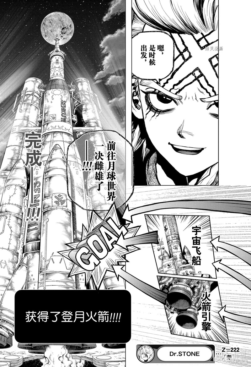 Dr.STONE 石紀元: 222話 - 第19页