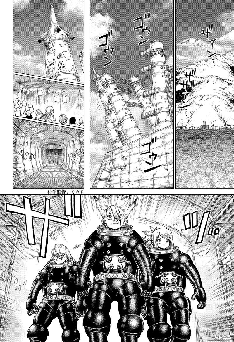 Dr.STONE 石紀元: 223話 - 第3页