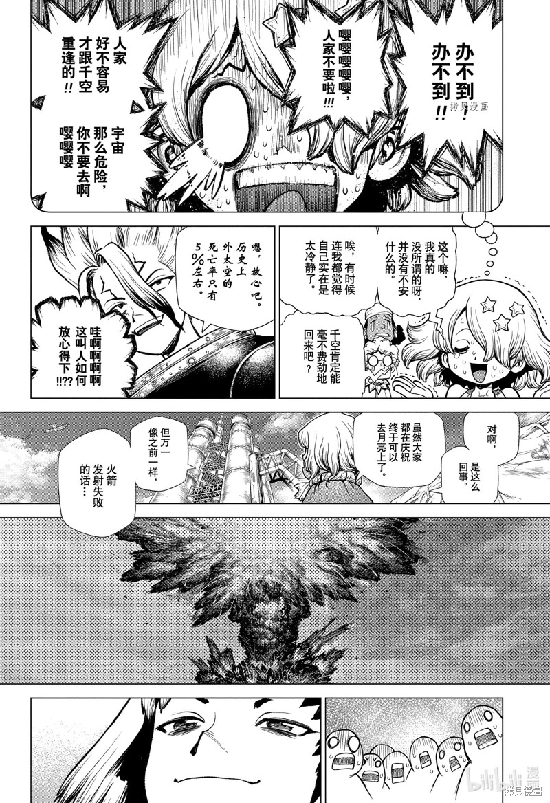 Dr.STONE 石紀元: 223話 - 第7页