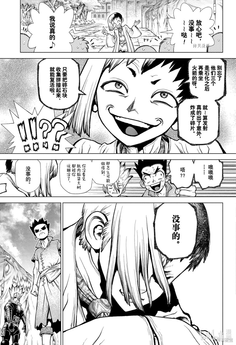 Dr.STONE 石紀元: 223話 - 第8页