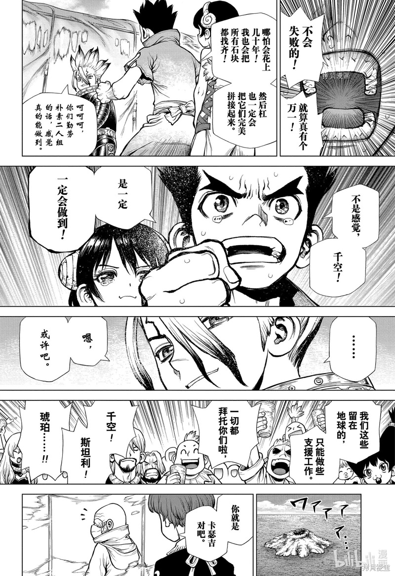 Dr.STONE 石紀元: 223話 - 第9页