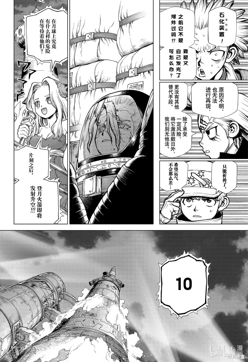 Dr.STONE 石紀元: 223話 - 第13页