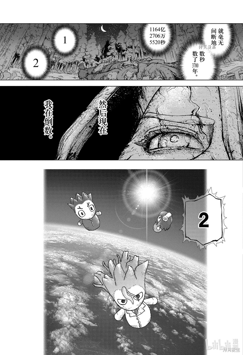 Dr.STONE 石紀元: 223話 - 第16页